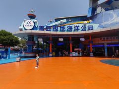 -海合安青岛极地海洋公园