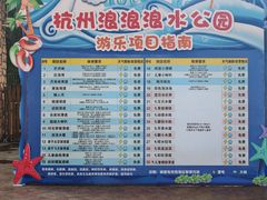 -杭州浪浪浪水公园
