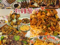 -巴尔喀十新疆餐厅(开发区店)