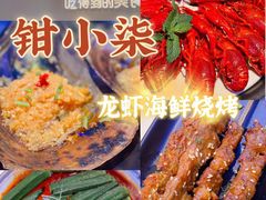 -钳小柒·小龙虾蓝龙王烧烤夜宵(长寿路店)