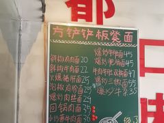 -方铲铲·成都板凳面(滨江银泰店)