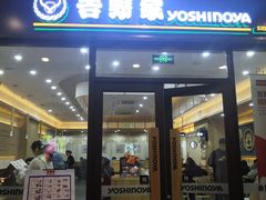 门面-吉野家(成都时代奥莱店)