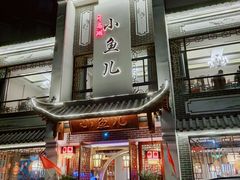 门面-千岛湖小鱼儿·淳安匠心农家菜