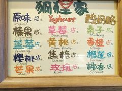 -狐狸家·酸奶酪专门店(平江路店)