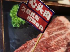-久藏·横膈膜烧肉·酒场(江汉路店)