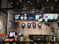 -老虎堂TIGER SUGAR