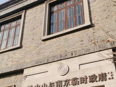 -南京中国近代史遗址博物馆(南京总统府)