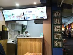 -手劲鱼丸馄饨铺(哈一百店)