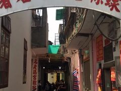 门面-老妈宫粽球