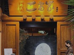 -都氏家DUSJOY(翡翠城店)