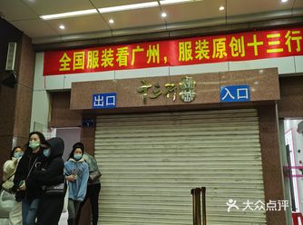 昨天下班直接奔去十三行，不过到的时候已经5点钟
