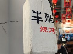 -半酌烧烤小酒馆(南京东路店)