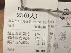 账单-正德顺順德雙皮奶(中信店)