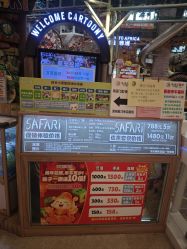 -卡通尼·Safari非洲探索乐园·生日会(金桥国际商业广场店)