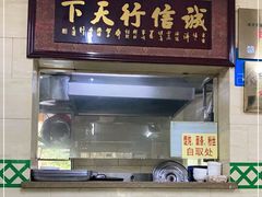门面-清真蒋有记(秦虹路店)