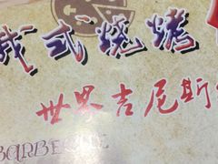 -通海俄式烧烤·俄罗斯大串(嵩山路店)