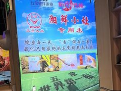 -湘鲜小灶·湖南土菜馆(龙华店)