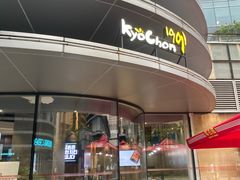 -Kyochon1991校村(共和路店)