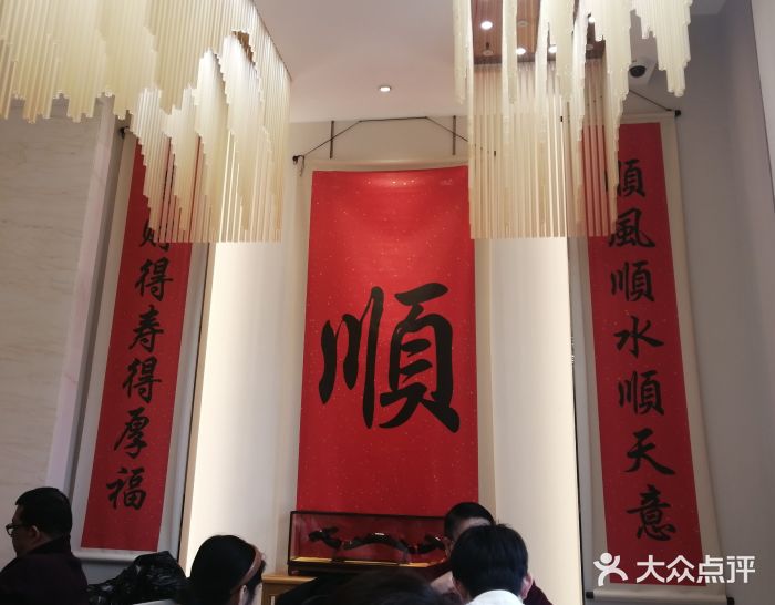 顺味凤城(九六广场店)图片