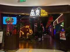 -品泰·泰国餐厅(苏州中心店)