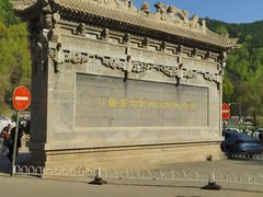 -五台山风景名胜区