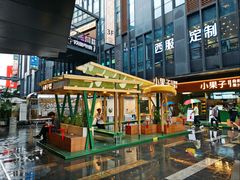 -江燕路万科里