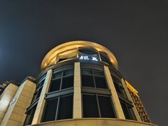 -杭州湖滨in77