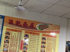-浪记面店(老墟村店)