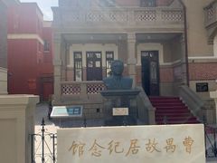 -曹禺故居纪念馆