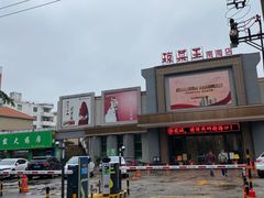 -琼菜王(南海店)