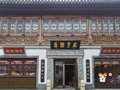 -香园茶社·金陵小灶(老门东店)