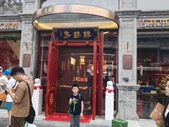 -北京前门大栅栏