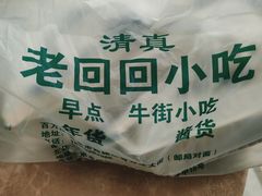 -老回回小吃(百万庄店)
