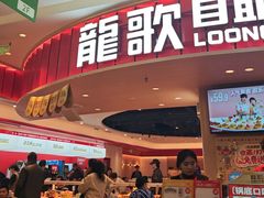 -龍歌自助小火锅(市北台东利群店)