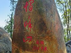 -广州市帽峰山景区