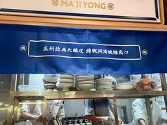 自助取餐区-马记永·兰州牛肉面(天通苑家乐福店)