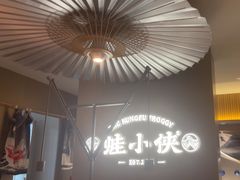 -蛙小侠(珠海华发商都店)