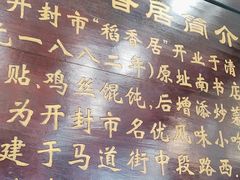 -稻香居锅贴(宋都御街店)