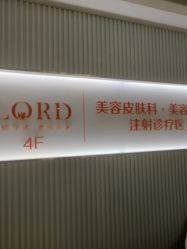 -青岛诺德医学美容医院