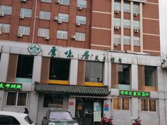 -厚味居炙子烤肉·清真(天桥南纬路店)