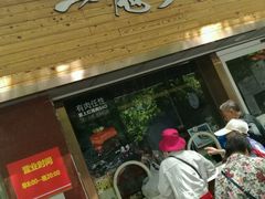 -一屉乡包子铺(夕照寺店)