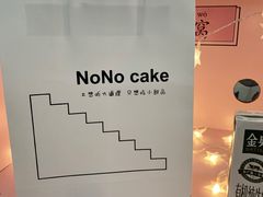 -NoNo Cake(大唐广场店)