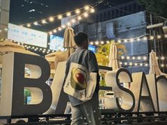 -813芭依珊 BAESAn(皇冠十畝地店)