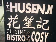 -花笙记打边炉·煲仔饭(五大道店)