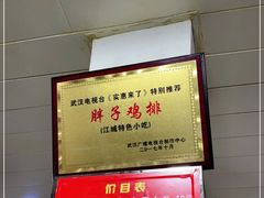 -胖子鸡排(循礼门老字号店)