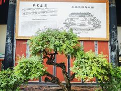 -朱家花园