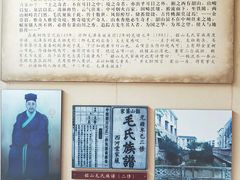 -清漾毛氏文化村