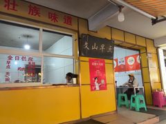-文山荷鲜居(翠湖店)