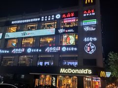 门面-九府羊·鲜羊火锅·烤串(新华路店)