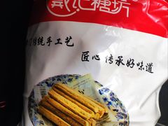 -戴记糖坊(西马路店)